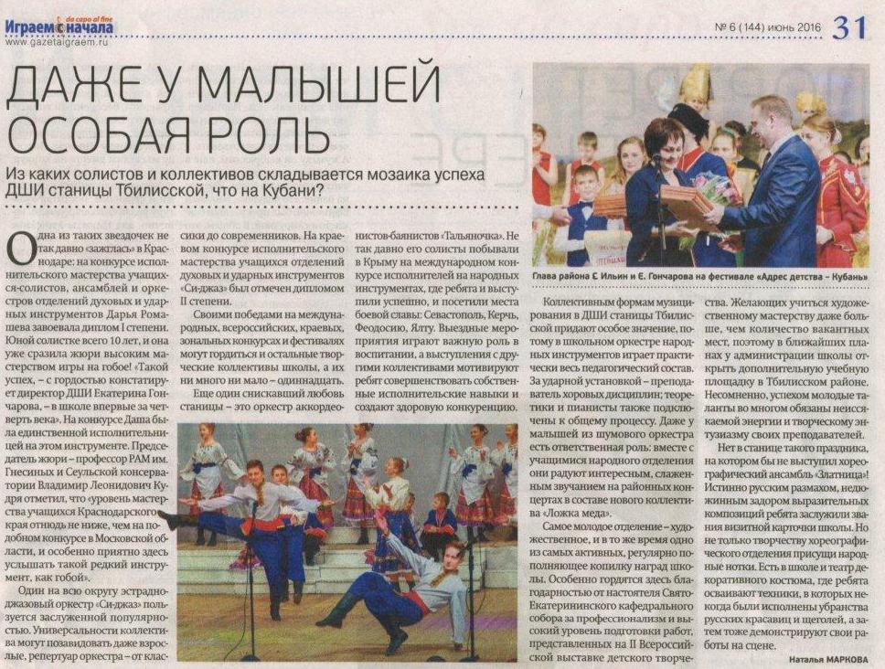 Публикация о работе детской школы искусств из Тбилисского района